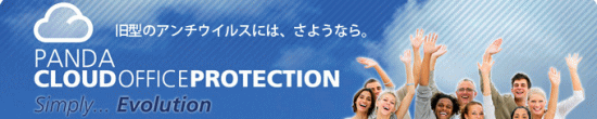 Panda Cloud Office Protection ^̃A`ECXɂ́A悤Ȃ