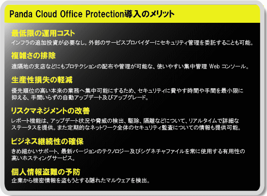 Panda Cloud Office ProtectioñbgF
Œ̉^pRXg
Ct̒ǉKvȂBÕT[rXvoC_[ɃZLeBǗϑ邱Ƃ\B
G̉
un̎xXȂǂɂveNV̔zzǗ\ȁAg₷WǗ Web R\[B
Y̌y
D揇ʂ̍{̋Ɩ֏W\ɂ邽߁AZLeBɔ₷ԂԂŏɗ}AԂ炸̎Abvf[gyуAbvO[hB
XN}lWg̉P
|[g@\́AAbvf[g󋵂⋺Ђ̌oA쏜AuȂǂɂāAA^CŏڍׂȃXe[^X񋟁B܂Iȃlbg[NŜ̃ZLeBčɂĂ̏񋟉\B
rWlXp̊m
ߍׂT|[gAŐVo[W̃eNmW[yуVOl`t@CɎgpLp̍zXeBOT[rXB
l񓐓̖h
Ƃ@𓐂ƂBꂽ}EFAoB
